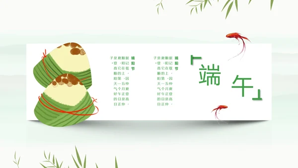 素雅国风传统节日端午节文化常识PPT课件