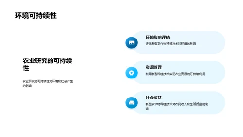 农业科研新探索