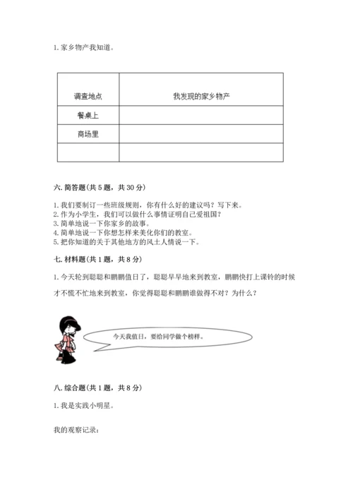 部编版二年级上册道德与法治期末测试卷通用.docx