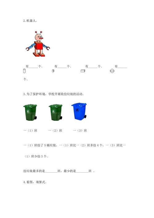 人教版一年级上册数学期中测试卷（各地真题）.docx