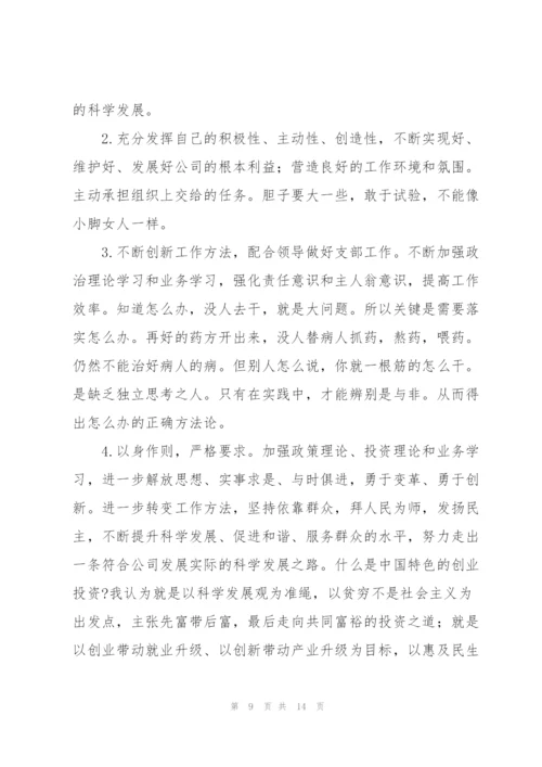 预备党员民主生活会自我批评发言稿五篇.docx