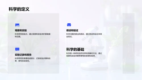 小学科学实验课PPT模板
