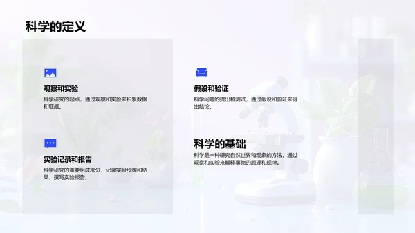 小学科学实验课PPT模板