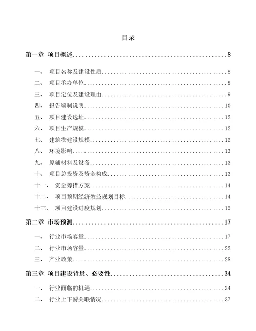 内蒙古电子配件屏幕项目可行性研究报告范文样例