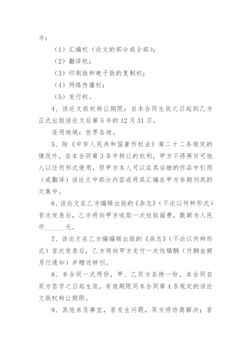 论文版权转让合同（必看）最新精编.docx