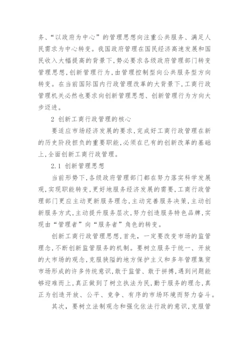 行政管理专业大专毕业论文3000字.docx