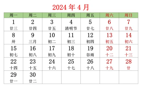 2024年全年日历表含农历(1月-12月可打印).docx