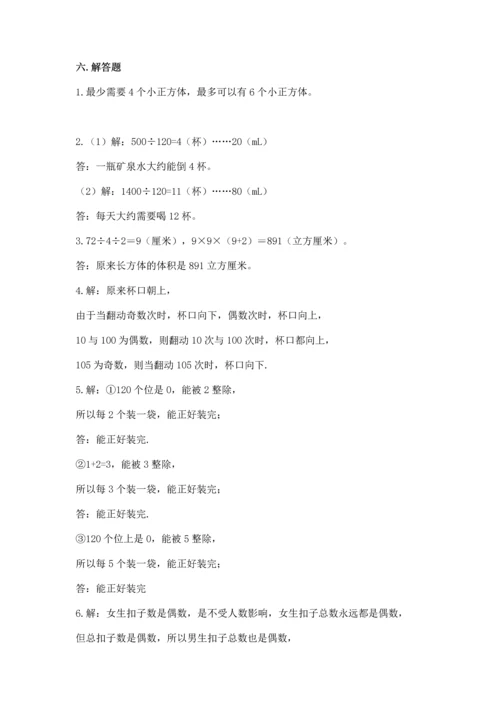 人教版五年级下册数学期末测试卷新版.docx