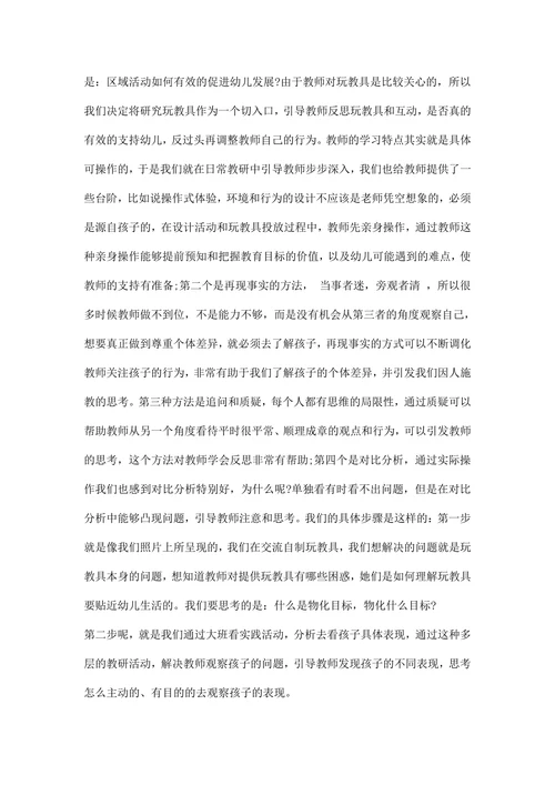 幼儿园教师教研记录