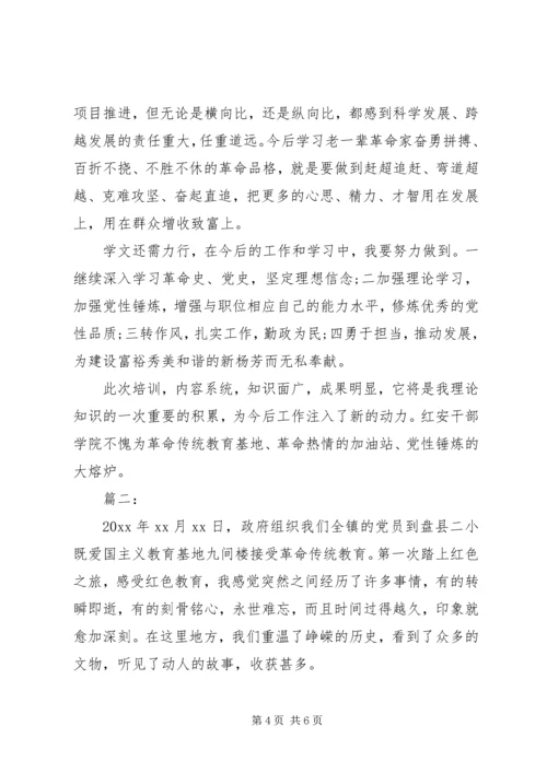 学习红色教育心得体会.docx