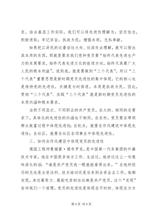 党员作风建设党课讲稿.docx