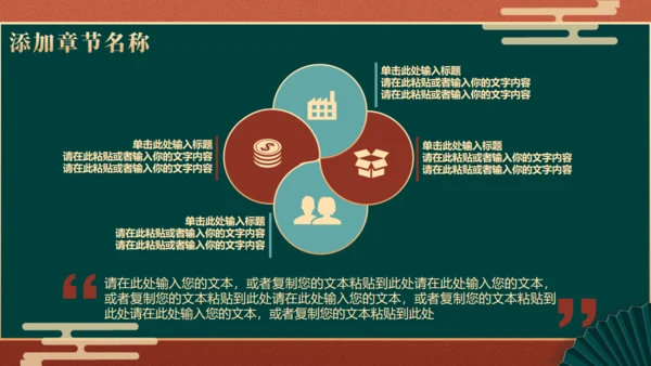 中国风国潮文创产品商业计划书通用PPT模板