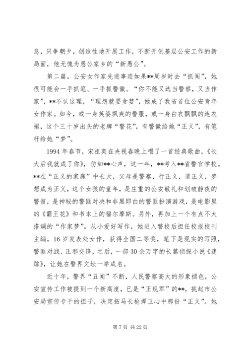 公安先进事迹材料.docx