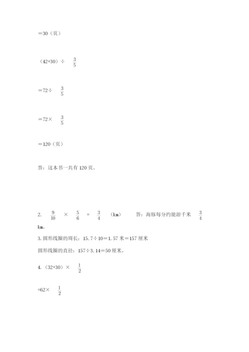 小学数学六年级上册期末考试试卷（有一套）word版.docx