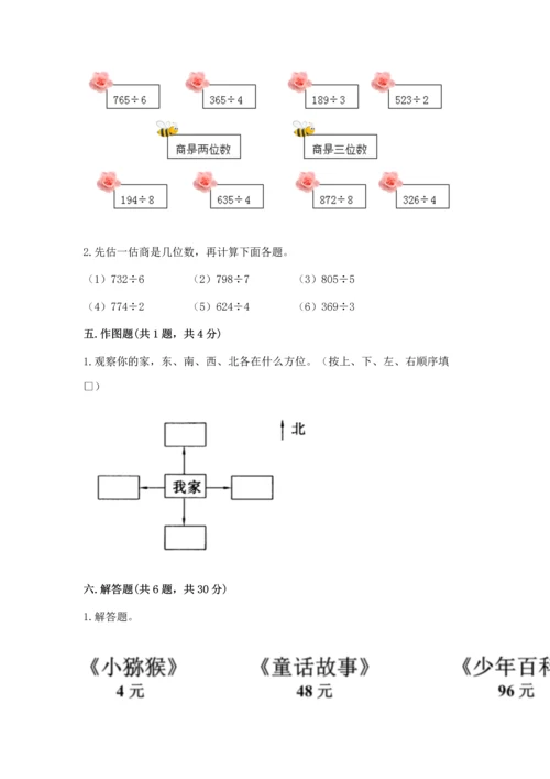 人教版三年级下册数学期中测试卷（含答案）word版.docx