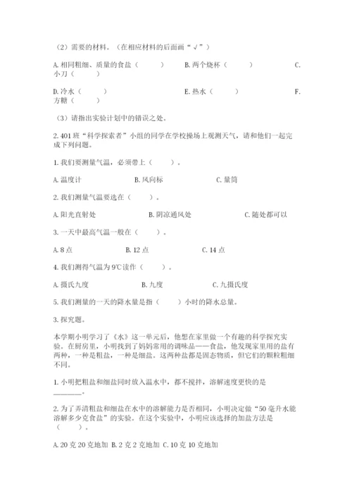 教科版小学三年级上册科学期末测试卷【达标题】.docx