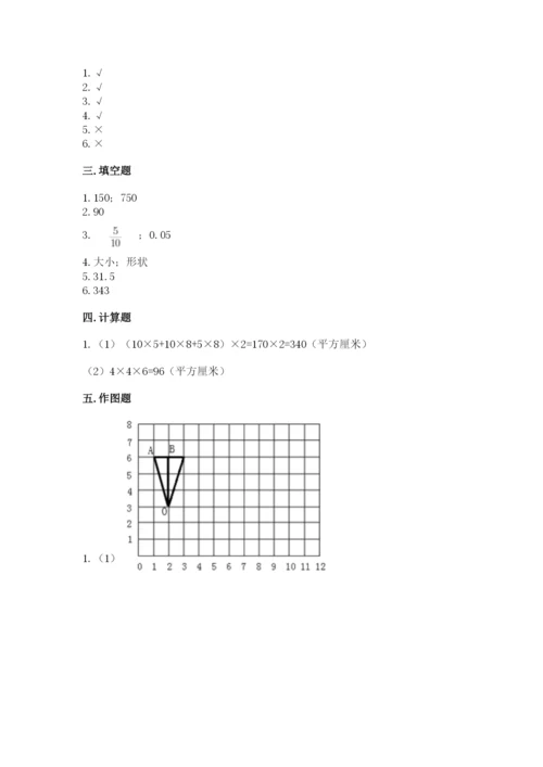 人教版五年级下册数学期末测试卷及参考答案（典型题）.docx