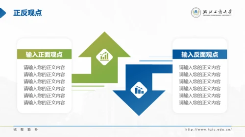 浙江工商大学-方甫攀-汇报答辩通用PPT模板