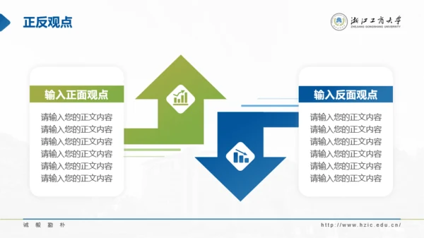 浙江工商大学-方甫攀-汇报答辩通用PPT模板