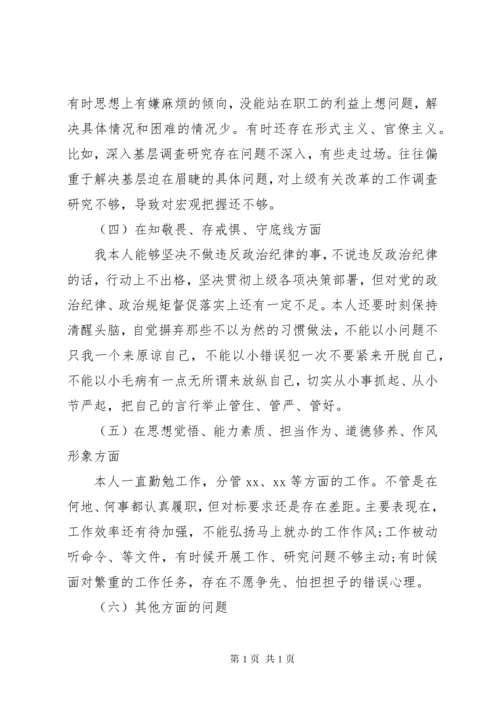 “不忘初心、牢记使命”主题教育专题民主生活会检视剖析、整改措施.docx