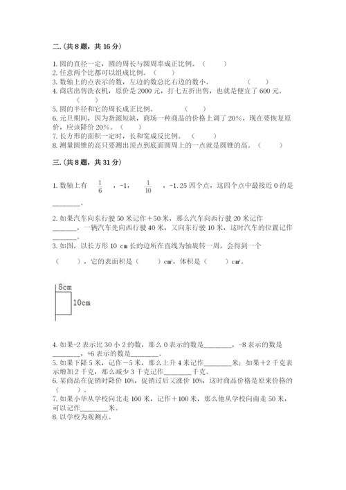 浙江省【小升初】2023年小升初数学试卷带答案（能力提升）.docx