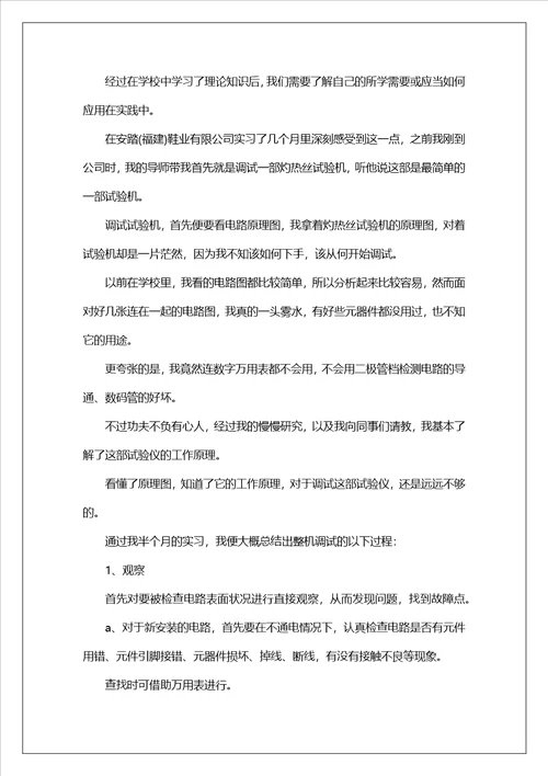 学生顶岗实习报告8