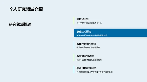 环保农业新探索