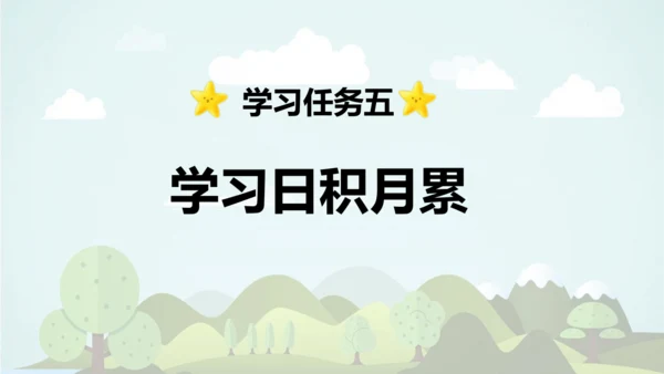 2024-2025学年统编版二年级语文上册语文园地四  课件