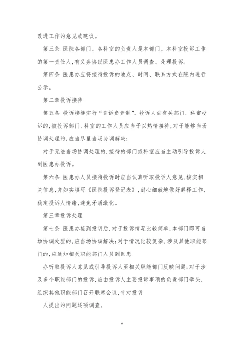 处理中心管理制度3篇.docx