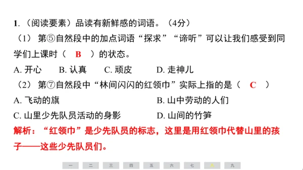 统编版语文三年级上册（江苏专用）第一单元素养测评卷课件