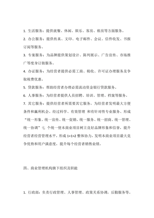 商业综合体购物中心商业运营管理内容及管理综合手册.docx