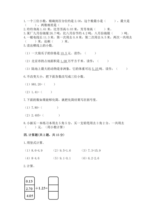 人教版四年级下册数学第六单元《小数的加法和减法》测试卷含答案下载.docx