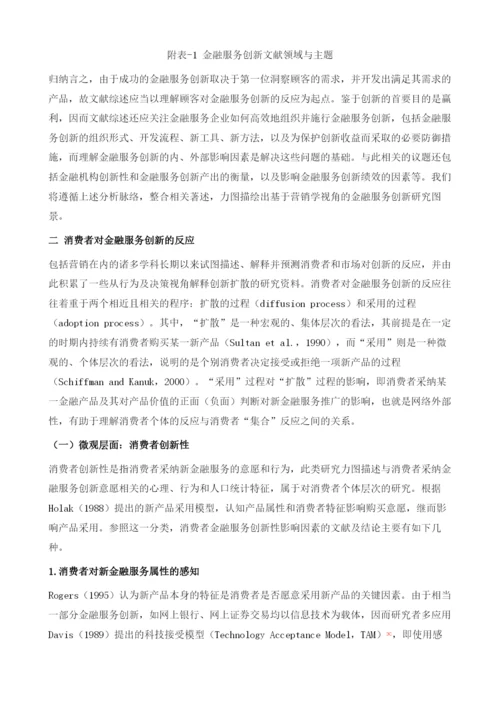 金融服务创新的营销学.docx