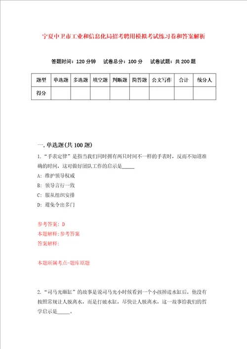 宁夏中卫市工业和信息化局招考聘用模拟考试练习卷和答案解析第2次