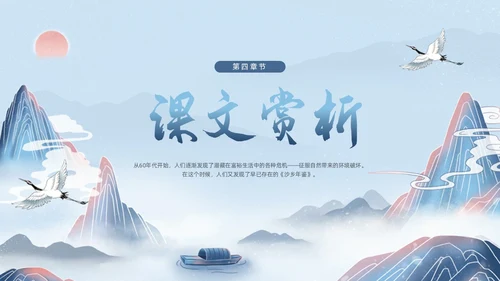 蓝色国潮八年级语文下册大雁归来PPT模板宣传PPT动态PPT