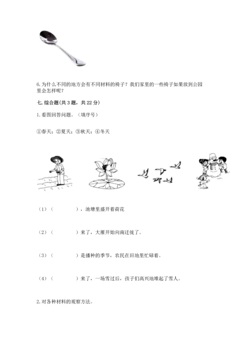 教科版二年级上册科学期末测试卷必考题.docx