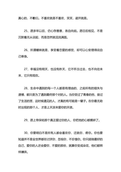 语言平淡但感悟很深的经典心情短语.docx