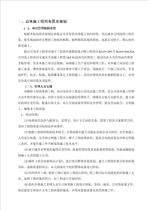 某高速交通安全设施工程完整版施工组织设计A部分