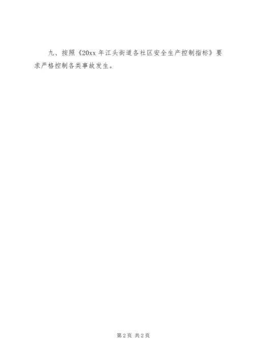最新的社区安全生产工作计划范文.docx