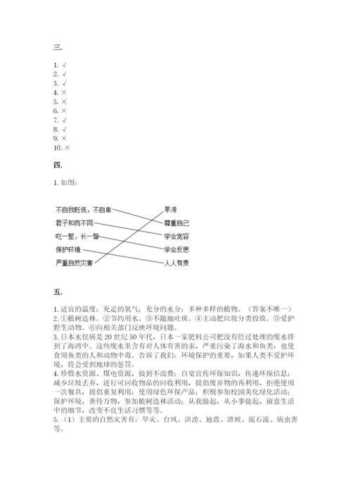 六年级下册道德与法治第二单元《爱护地球 共同责任》测试卷附答案【基础题】.docx