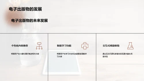 电子出版：未来新篇章