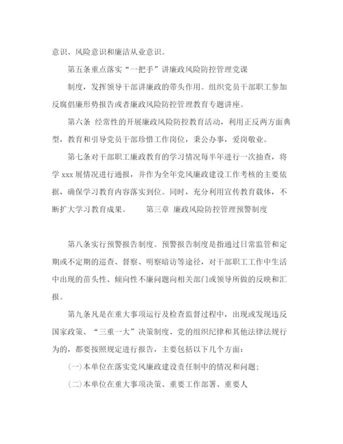 精编之全县民政局廉政风险防控管理制度.docx