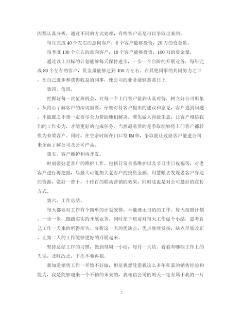 精编之理财销售工作计划范文.docx