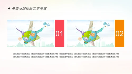 精美大气全球旅游出国留学PPT模板