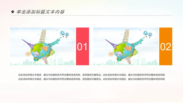 精美大气全球旅游出国留学PPT模板