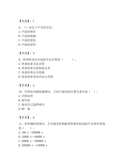 2023年心理咨询师继续教育题库含答案基础题