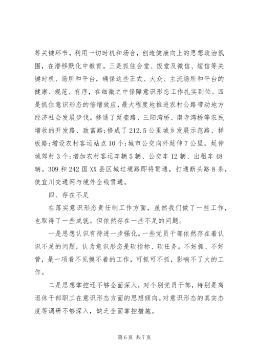 交通运输系统抓基层党建意识形态工作述职报告.docx