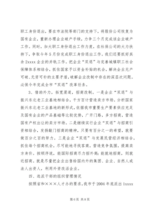 国企改革工作汇报提纲 (5).docx