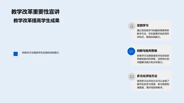 教学改革实践PPT模板