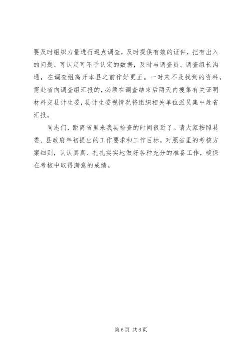 县委书记在全县计生迎检工作紧急会议上的讲话 (2).docx